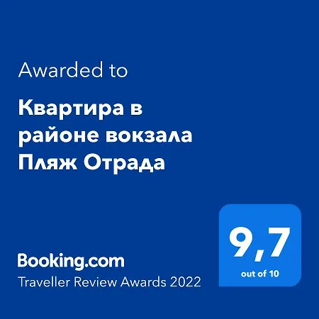 Квартира В Районе Вокзала Пляж Отрада *